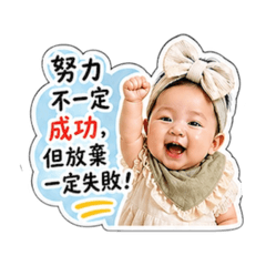 波仔的人生激勵語錄