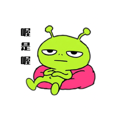 外星人阿噗陪你聊天