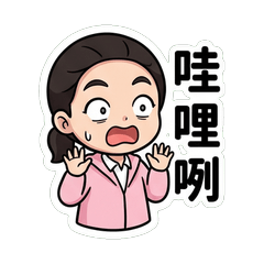 Lisa 台語日常梗圖_80029