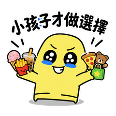 黃小二：內心戲大爆發