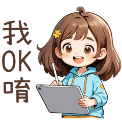 ♡甜美女孩134♡我OK唷