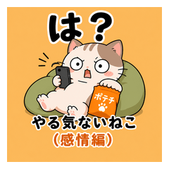 Unmotivated Cat - Emotions