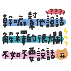 幹嘛幫他說話?
