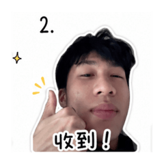 向宥看齊