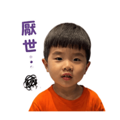 柚日常生活用語二