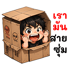 Mata the Naughty Boy
