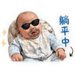 厭世中。