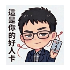 辦事員阿銘2-霸總駕到