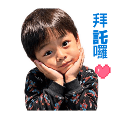寶貝冠億