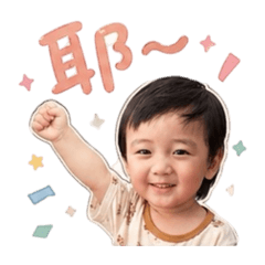 澤澤寶貝日常用語