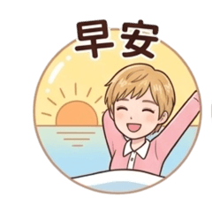 珉兒的金短髮貼圖