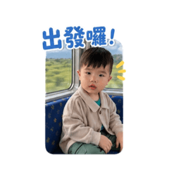 柚搭乘大眾運輸