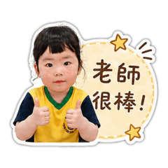 依珊亮晶晶3✨