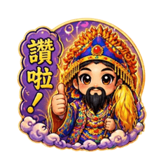 溫系呂仙祖囝仔1