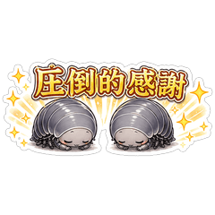 The Cheeky Pillbug Family