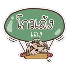 GOLENG love dog V.1