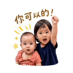 你可以的！！