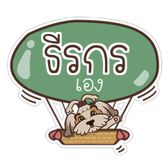 TERAKORN love dog V.1