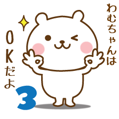 Wamuchan name sticker3 series