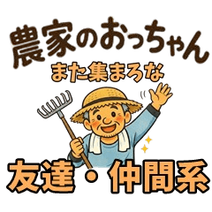 Farmer Uncle: Friends & Buddies Pack