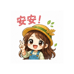 農會容易嗎？職場生活常用語