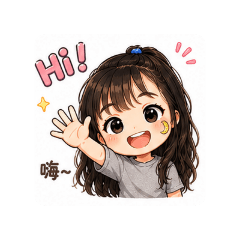 可愛的李妹妹