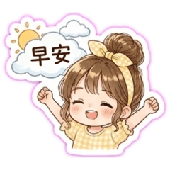 奶油蝴蝶結｜日常聊天篇