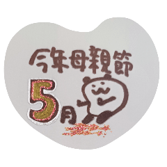 萬年適用母親節貼圖
