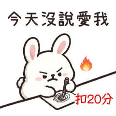 軟綿兔糬女友❤️打分數 扣分 加分
