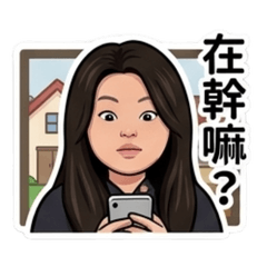 芊羽-日常用語
