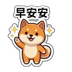 (❛◡ ❛ )廢材犬04❤️事事如意❤️廢材與狸貓