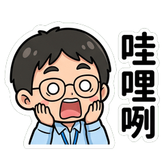 陳正穎 台語日常梗圖_90003