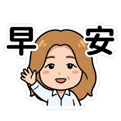 張珮珍 日常問候篇_90012