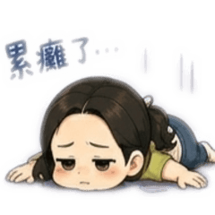 Carrie的專屬貼圖