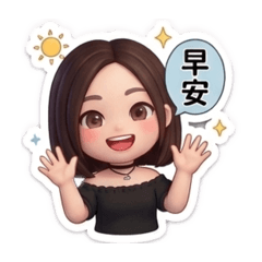 阿淳專屬貼圖