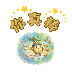 中藥系列貼圖～黃耆