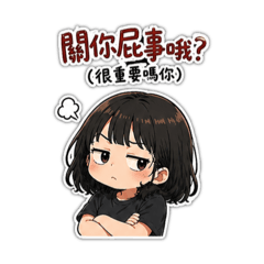 眼鏡女孩：社畜與她的白日夢