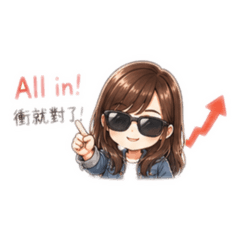 Q版三寶媽-股海日常