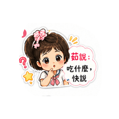 茹日常語
