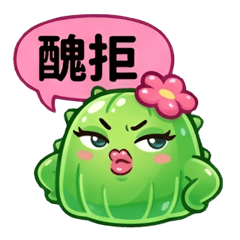 咕溜咕溜的果凍仙人掌-水亮亮特輯