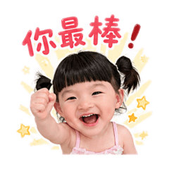 昕寶的日常貼圖3