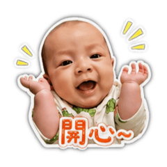 0歲快樂小童