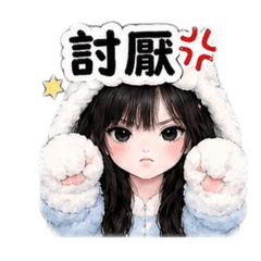 我真的生氣了吖