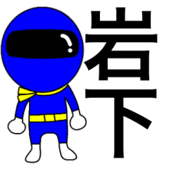 Mysterious blue ranger Iwashita