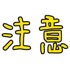 手繪工作實用日常