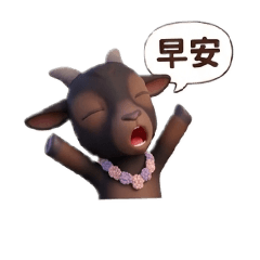 關於小羊的故事