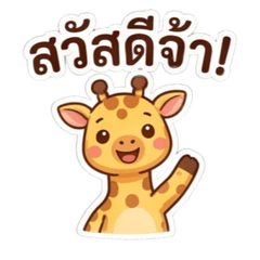 可愛長頸鹿日常貼圖