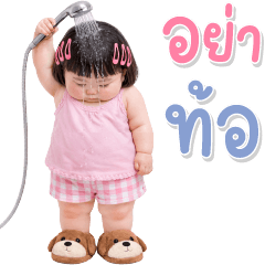 เด็กอ้วนหนุบหนับ 116 text