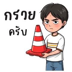 Chae Pha : 3 Baht 5 Baht Parody : (BIG)
