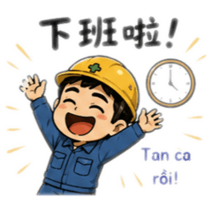 現場崩潰日記｜工廠打工人（中越雙語）